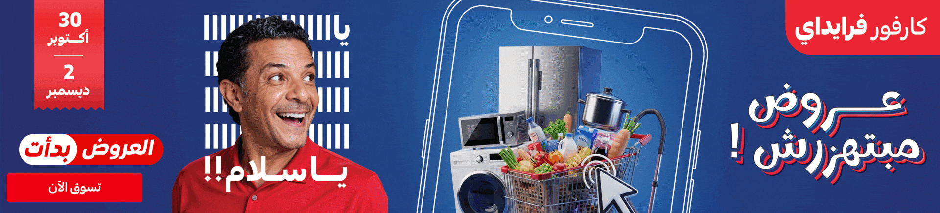 30102025_egy_hpstnd_hb_bf_live_new_launch