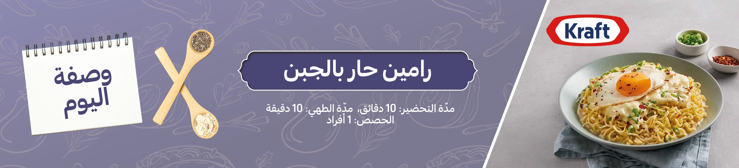 24032026_Qat_DealZone_Onsite_HB_RecipeOfTheDay