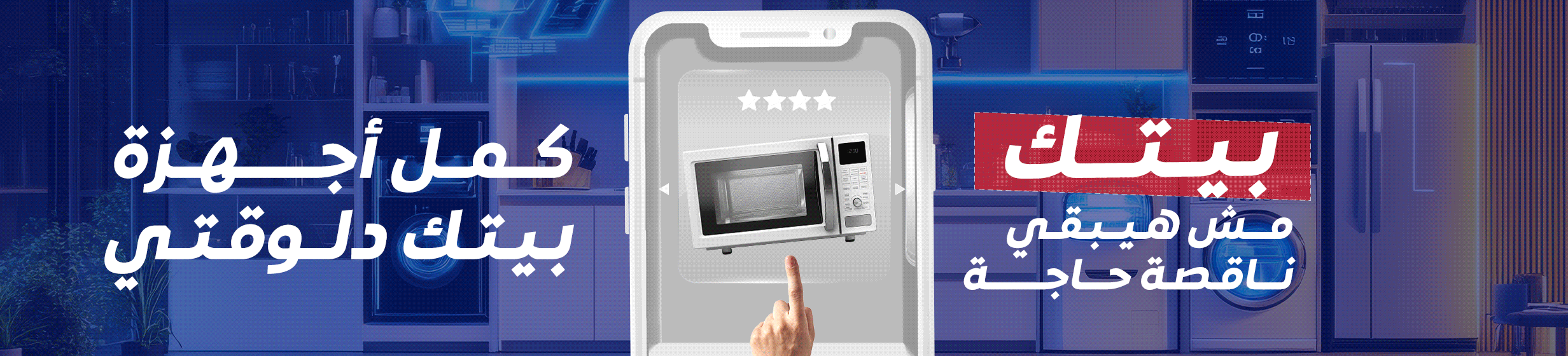 29032026_egy_applainces_clp_banner_appliances