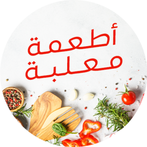 أطعمة معلبة