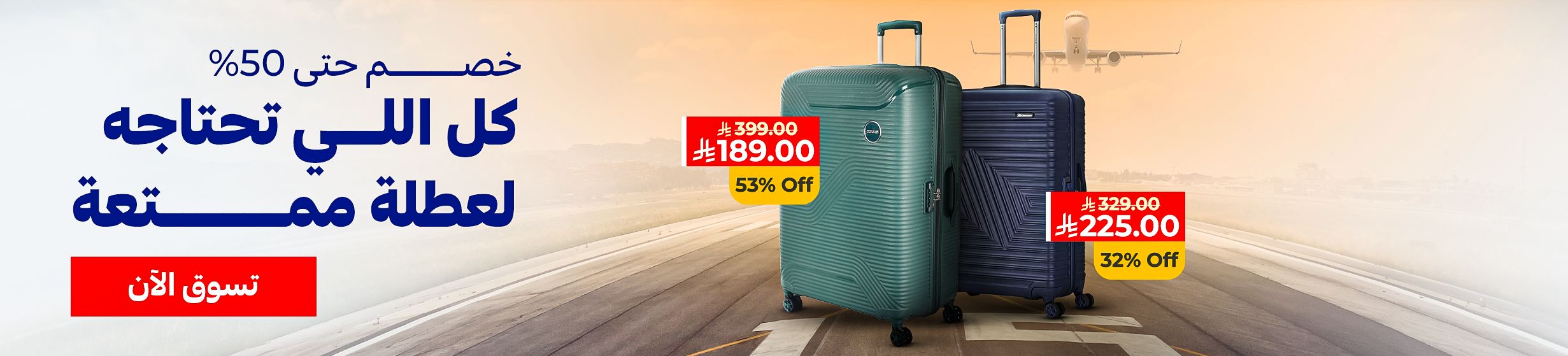 11052026_ksa_standard_homepage_Vacation Must_Haves