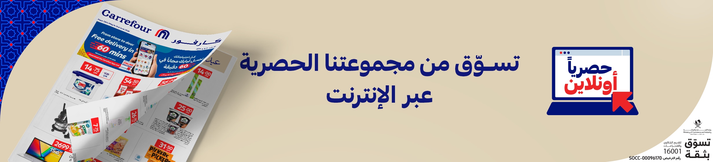 20052026_qat_clp_hb_Leaflet_Exclusive_Online
