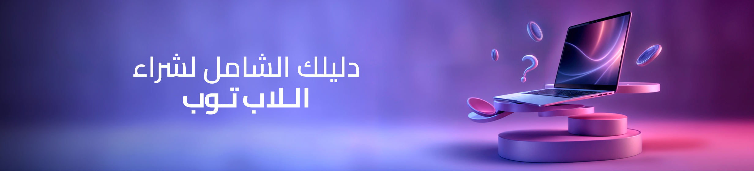 11032025_uae_standard_clp_hb_laptop_buying-guide