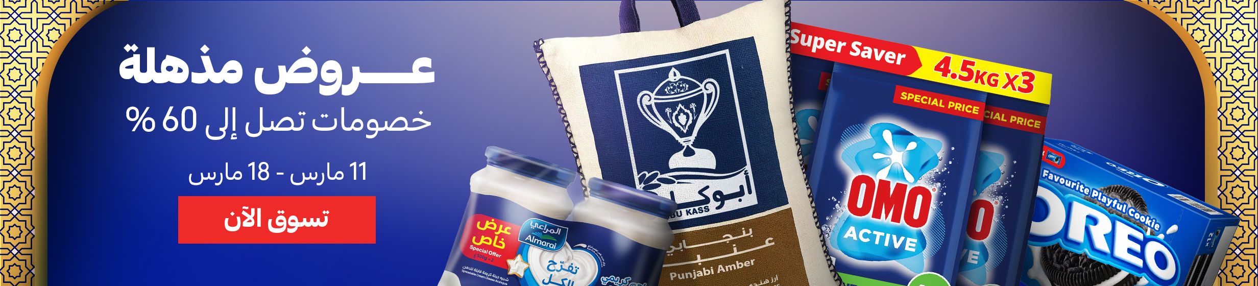 11032026_ksa_standard_homepage_hb_knockout_deal