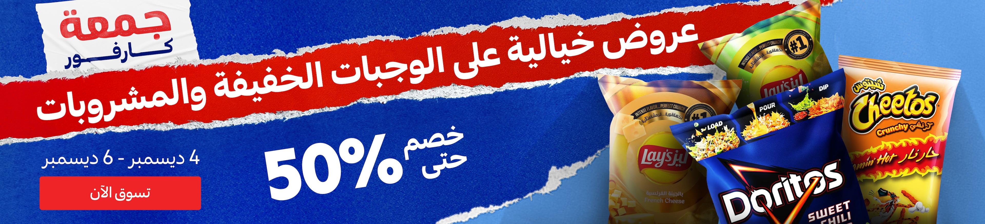 27112025_ksa_standard_homepage_slim_crazy_sale