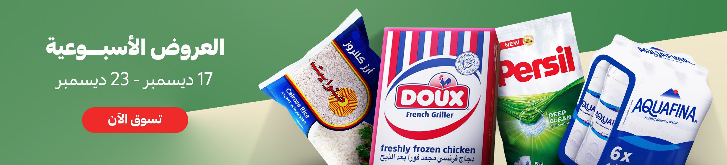 17122025_ksa_clp_strip_cook_weekly