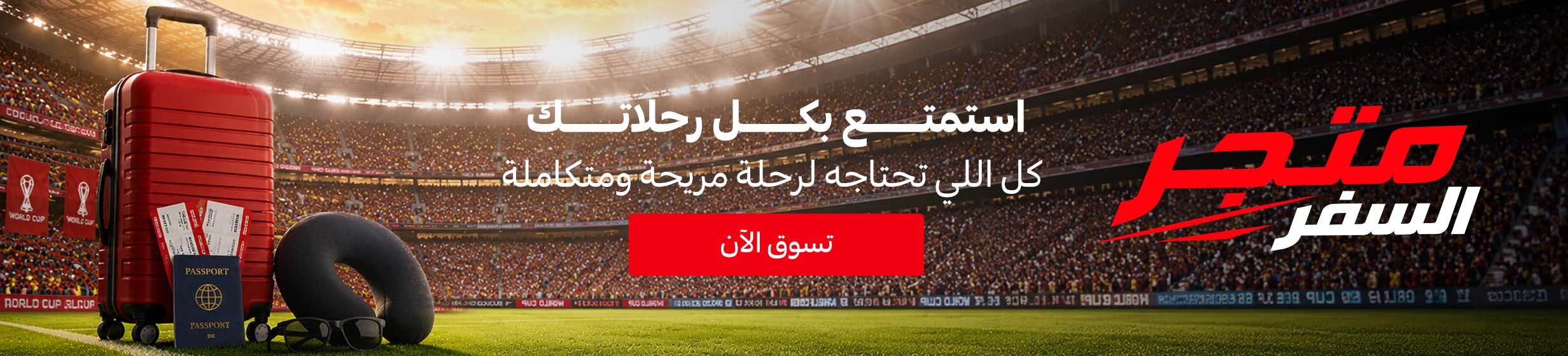 04062026_uae_clp_hb_worldcup_travel_store_top