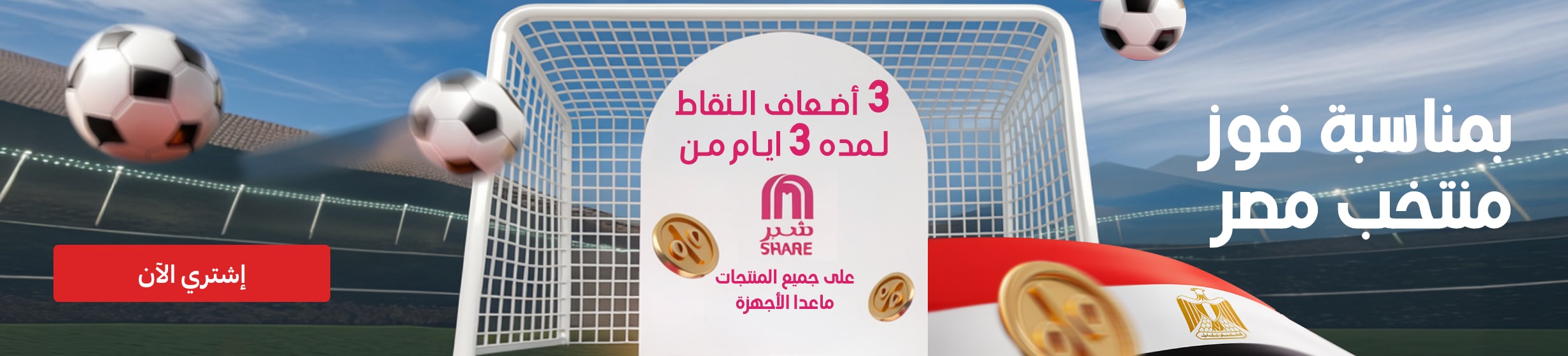 23062026_egy_hp_stnd_strip_share_triple_points