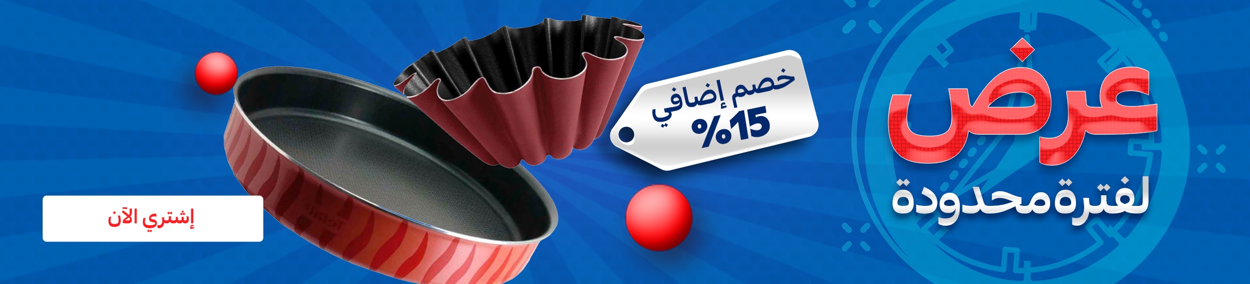 19102026_egy_hp_stnd_hb_tefal_banner