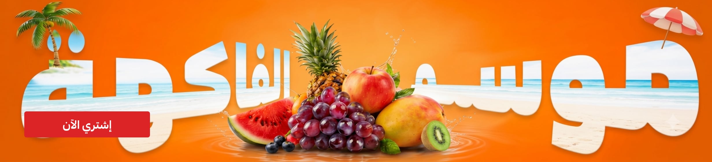 22062026_egy_hp_stnd_hb_summer_fruits