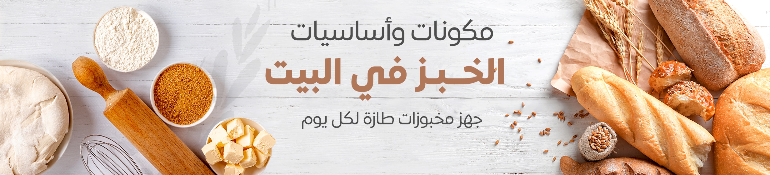 20102024_egy_hpstnd_banner_baking_essntials