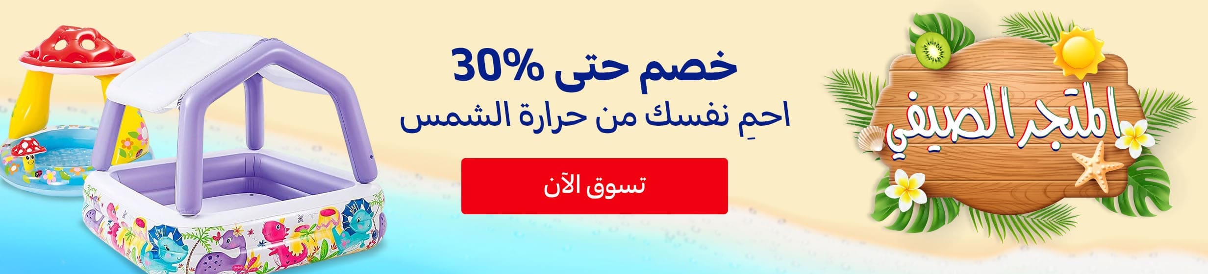 01042026_uae_clp_hb_summerstore_swimmingpool