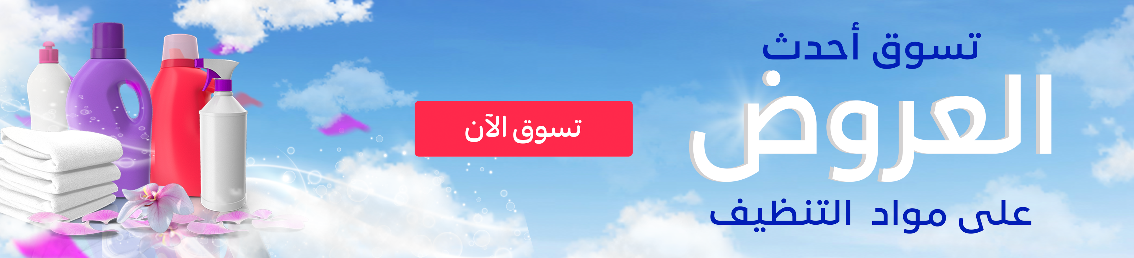 28102024_JOR_clp_cleaning_deals