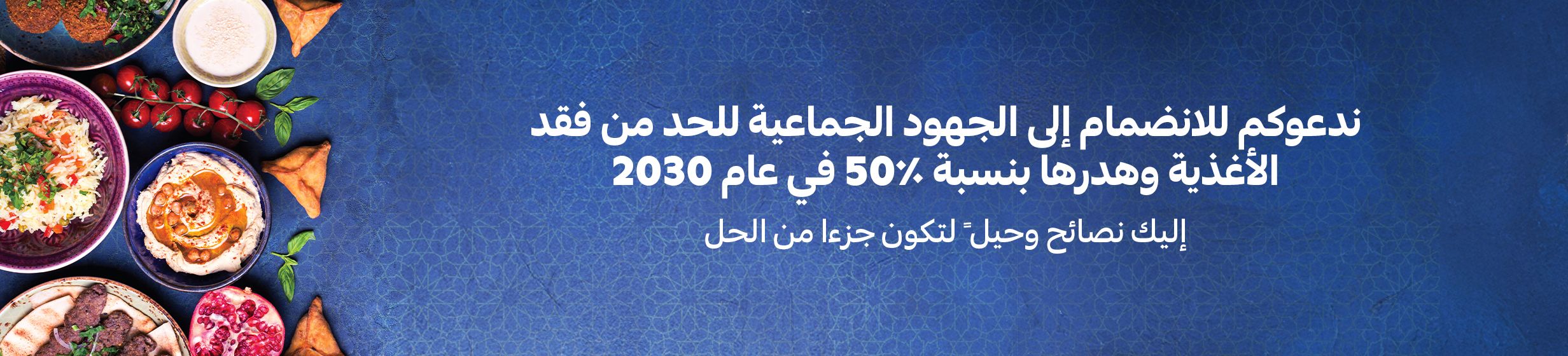 17032025_uae_clp_food-wastea_hb_1