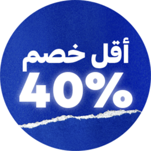 الحد الأدنى 40% خصم