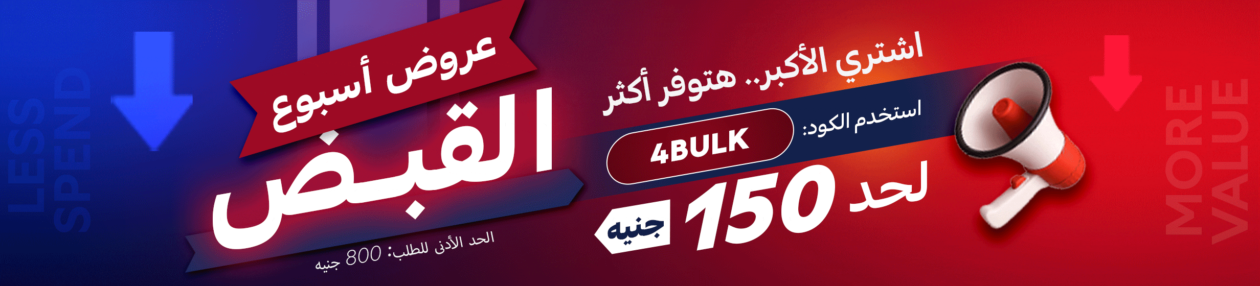 28042026_egy_hpstnd_strip_payweek