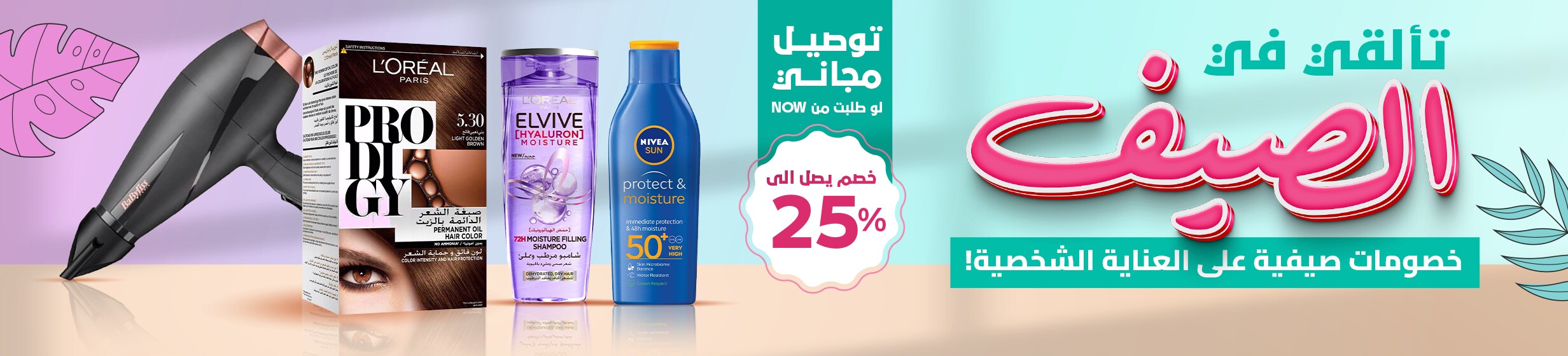 09092025_egy_nonfood_hb_personal_new_launch