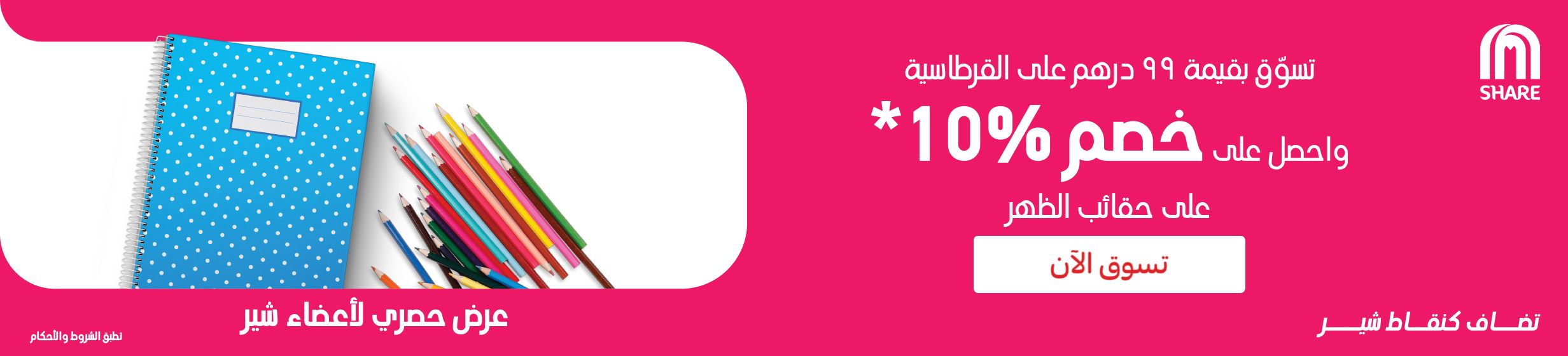 07082026_uae_clp_hb_bts_leaflet_share_offer_99