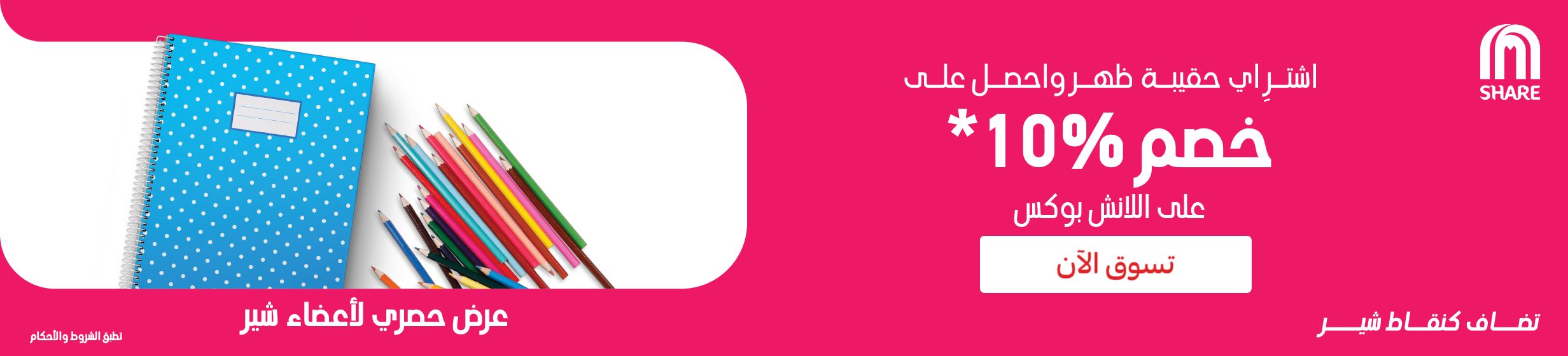 07082026_uae_clp_hb_bts_leaflet_share_offer_99