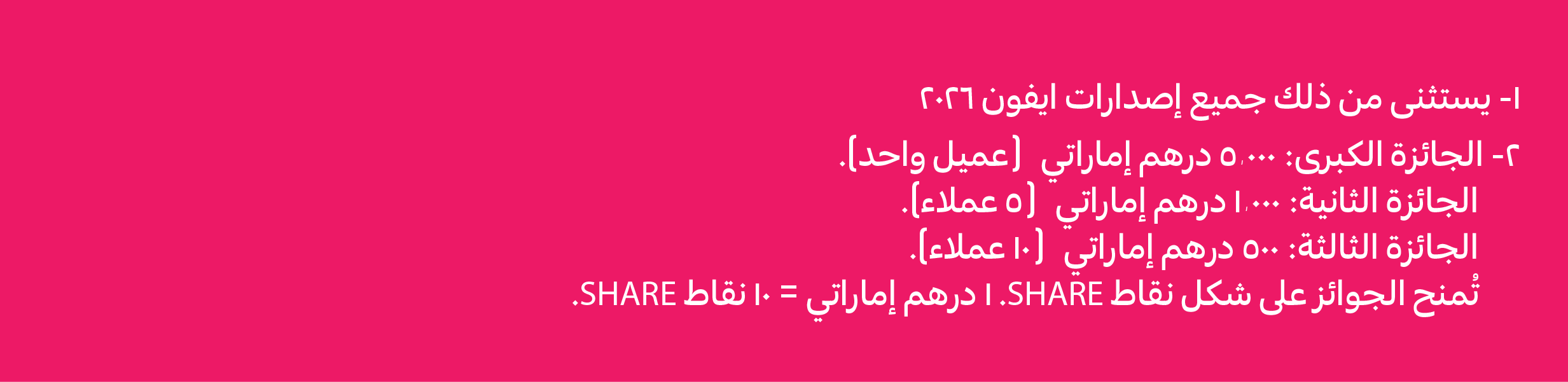 18092026_uae_clp_share_smartphone_tnc2