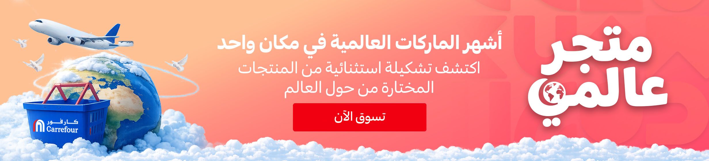 08062026_uae_clp_hb_global_store