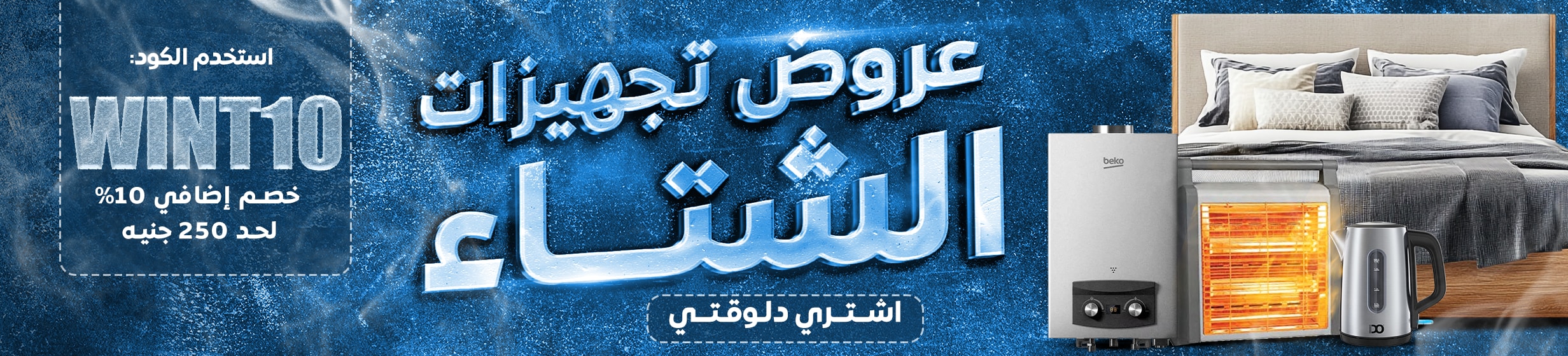 19102025_egy_hpstnd_strip_winter_Preparation 