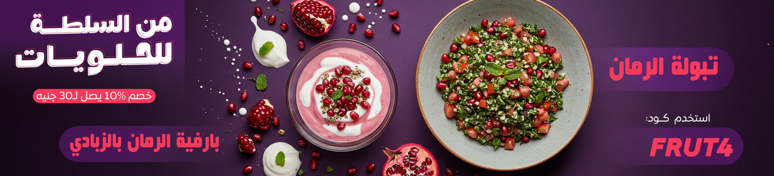 22092025_egy_hpnow_hb_fruits_recipe_pomegranate