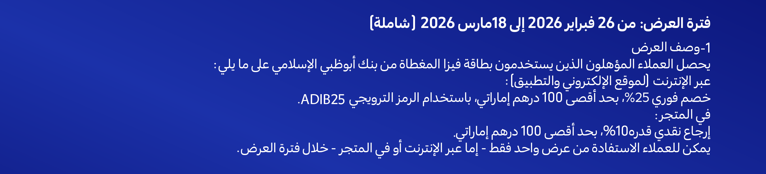 25022026_uae_clp_hb_adib