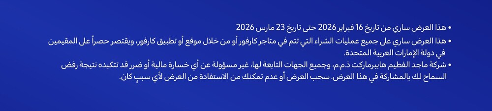 11022026_uae_clp_hb_ramadan_visit