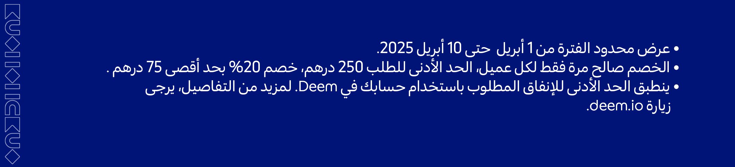 15022025_uae_promo_hb_deem_tc