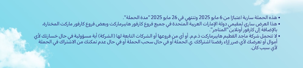 06052025_uae_standard_clp_family-fest-activation_hb_tc