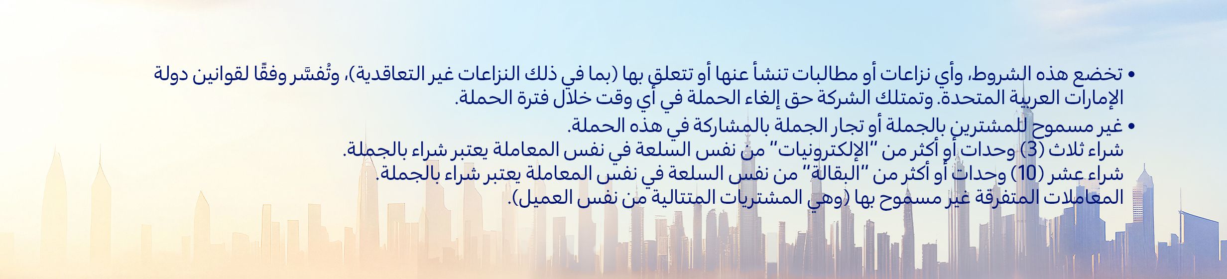 26122025_uae_clp_dsf3_bydcaractivation_hb_tc2