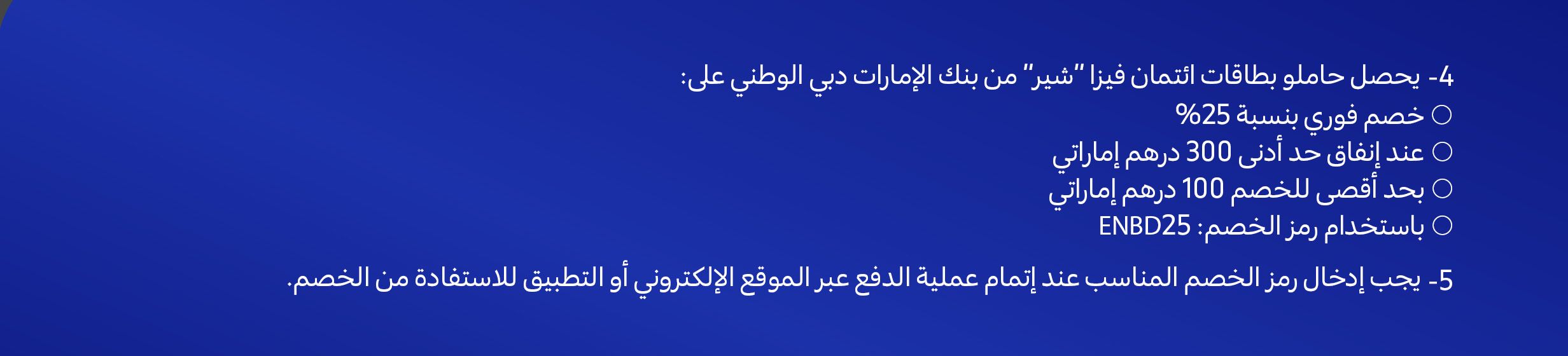 25022026_uae_clp_hb_enbd