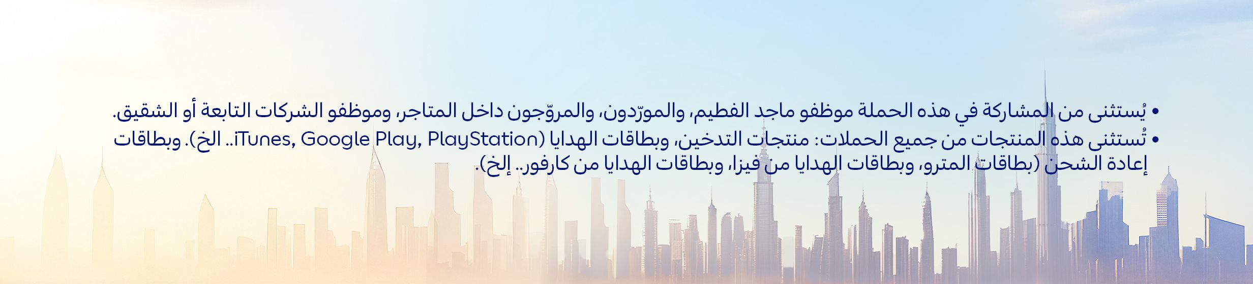 26122025_uae_clp_dsf3_bydcaractivation_hb_tc3