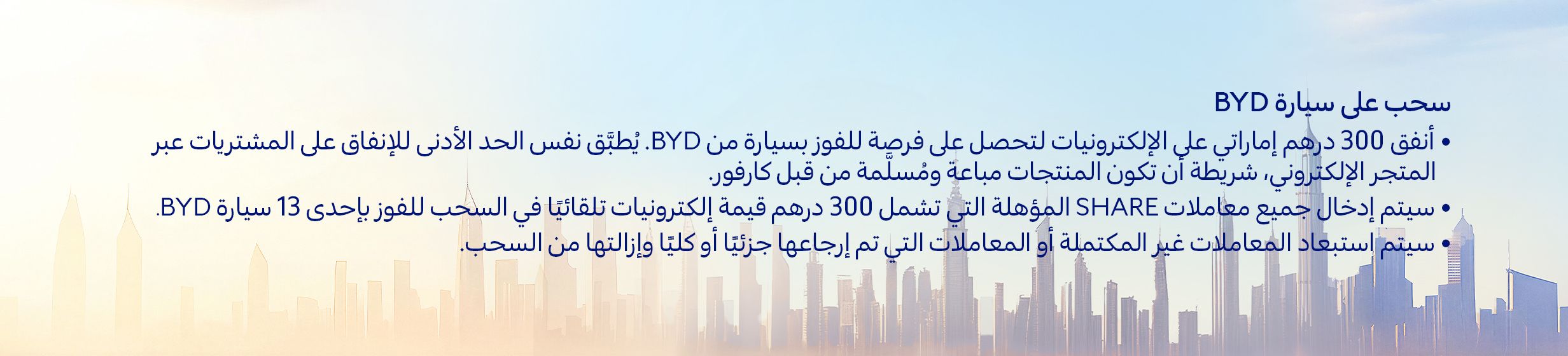 26122025_uae_clp_dsf3_bydcaractivation_hb_tc4