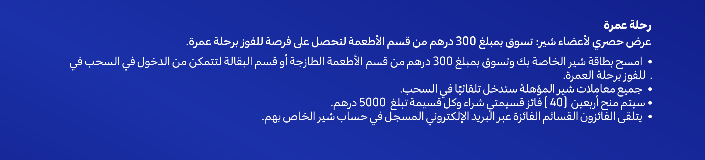 27012026_uae_clp_hb_ramadan-umrah_tc4