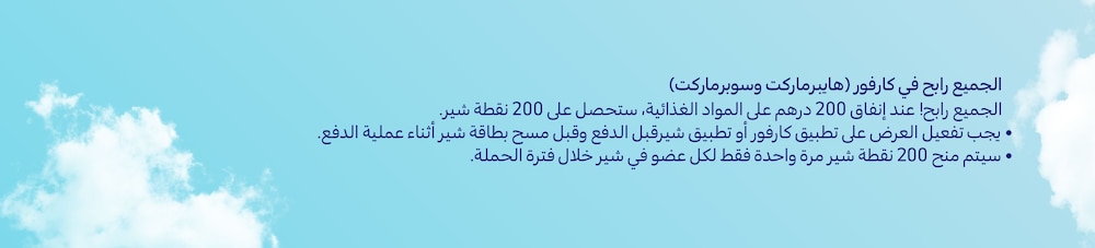 06052025_uae_standard_clp_family-fest-activation_hb_tc