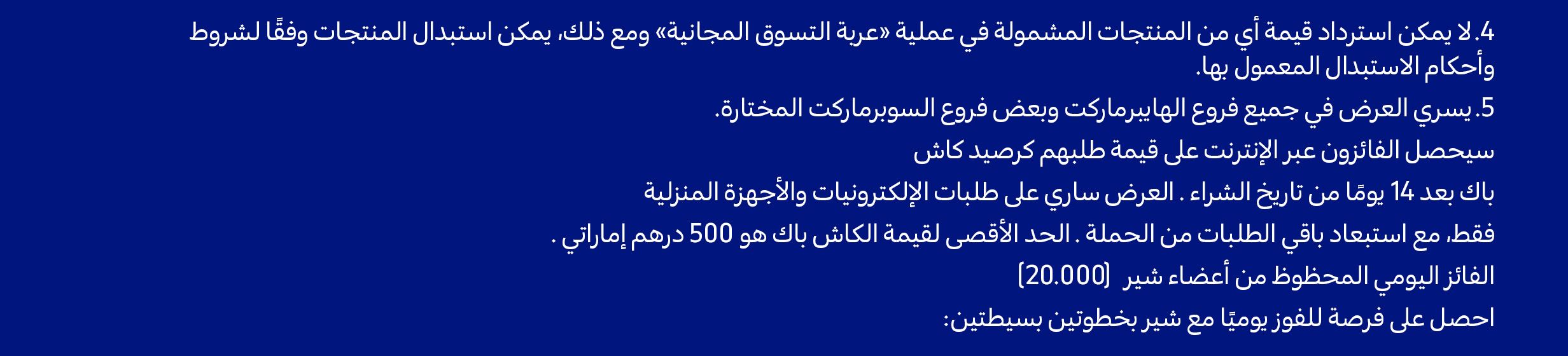 20102026_uae_clp_hb_anniversary_daily_lucky_winners