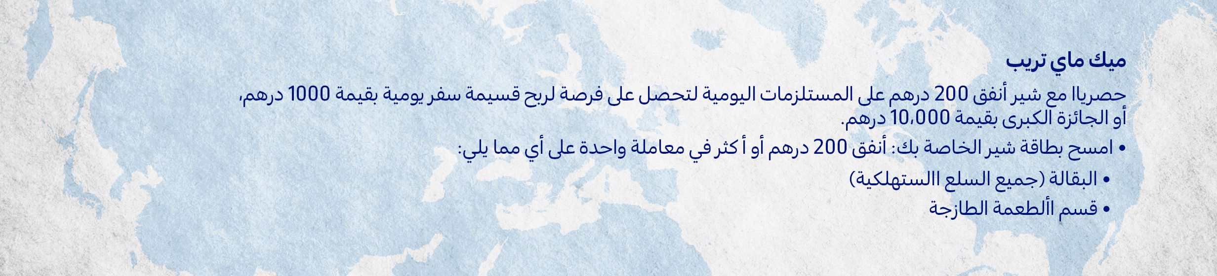 22092025_uae_clp_hb_makemytrip_tc