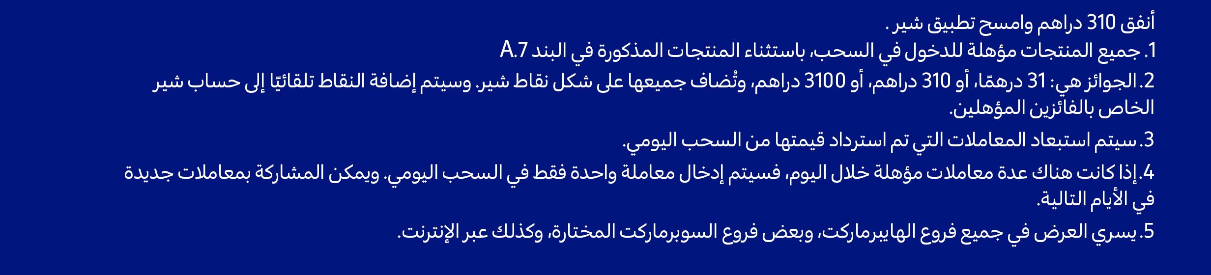 20102026_uae_clp_hb_anniversary_daily_lucky_winners