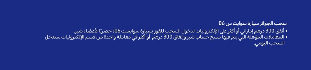21032025_uae_standard_clp_soueast_tc