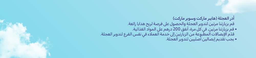 06052025_uae_standard_clp_family-fest-activation_hb_tc