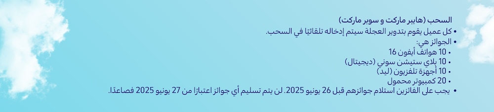 06052025_uae_standard_clp_family-fest-activation_hb_tc