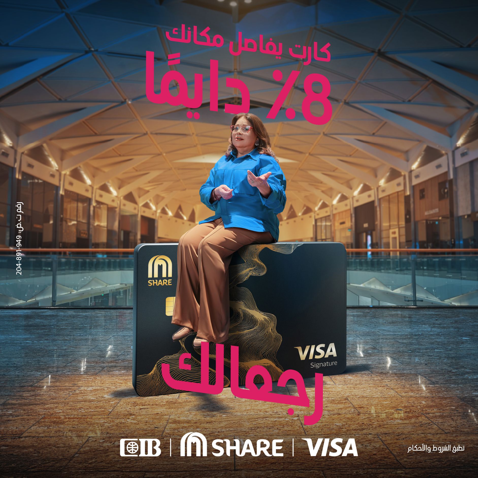 كارت CIB SHARE Visa الائتماني الجديد