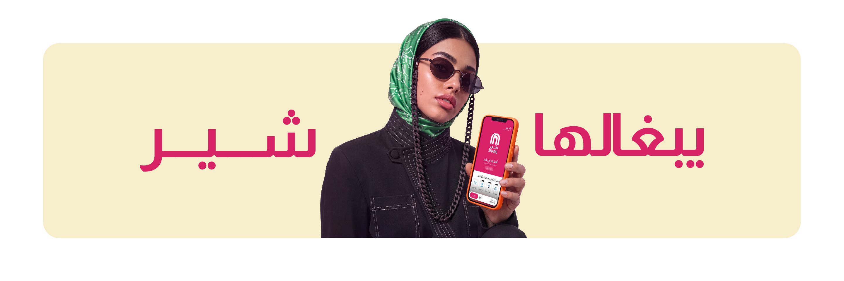 شير