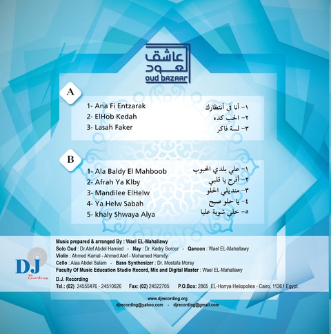 Mbi Arabic Vinyl - Oud Bazar Vol.3