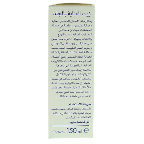 Sebamed skin care oil 150 ml