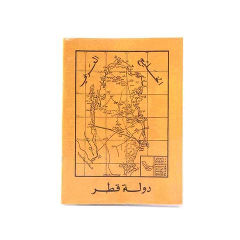 Sinarline Exercise PVC Book Qatar Map 60 Sheets