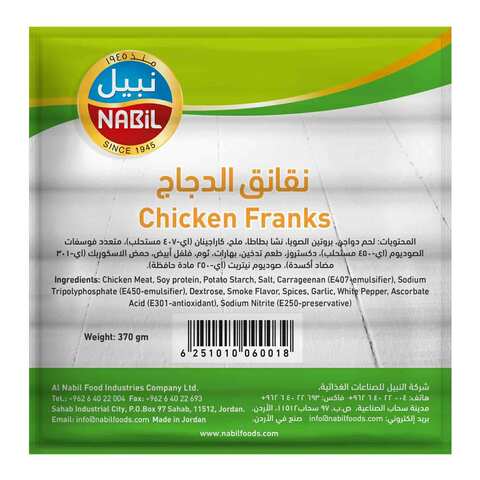نبيل نقانق الدجاج 370 غرام