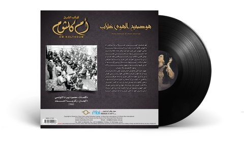 Mbi Arabic Vinyl - Om Kolthoum - El Hawa Ghallab